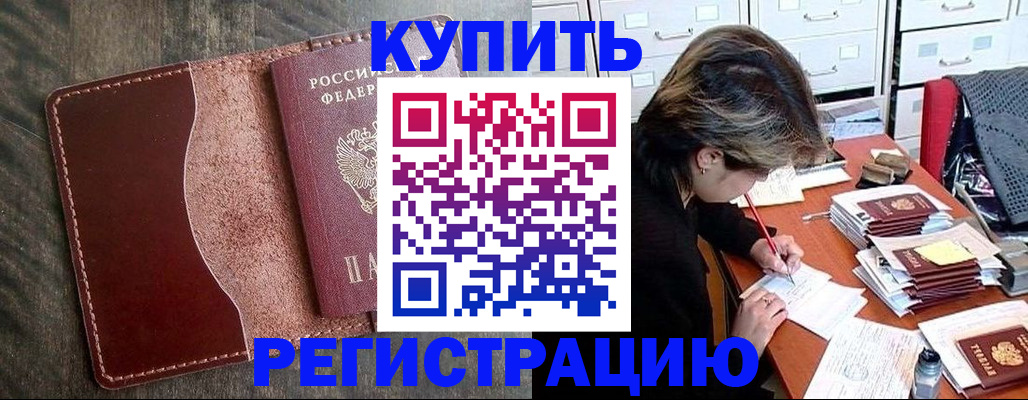 временная регистрация 2025 в Никольске