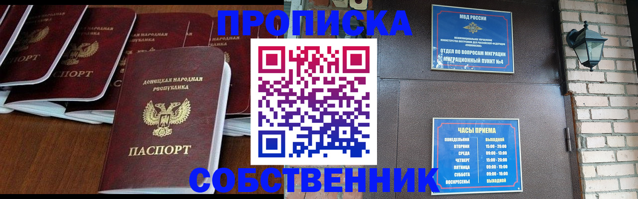 прописка регистрация в Никольске