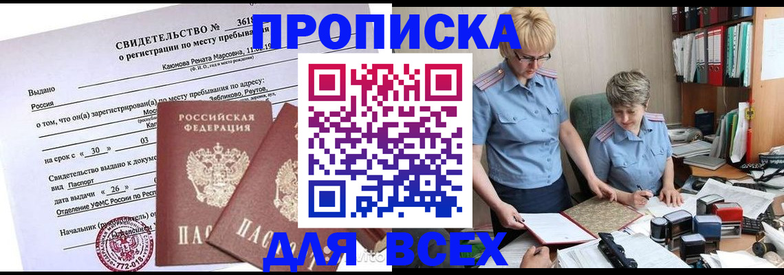 прописка для кредита в Никольске