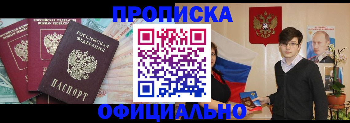 временная регистрация адрес в Никольске